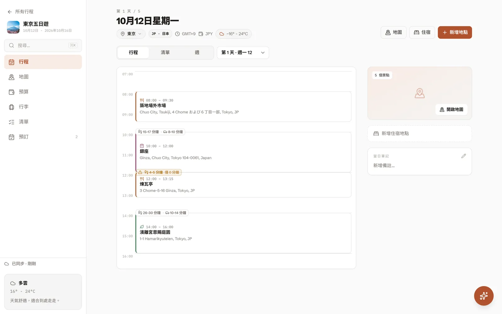 DimTrip 的每日行程:一天的景點按時間排好,每一站都有開始和結束時間