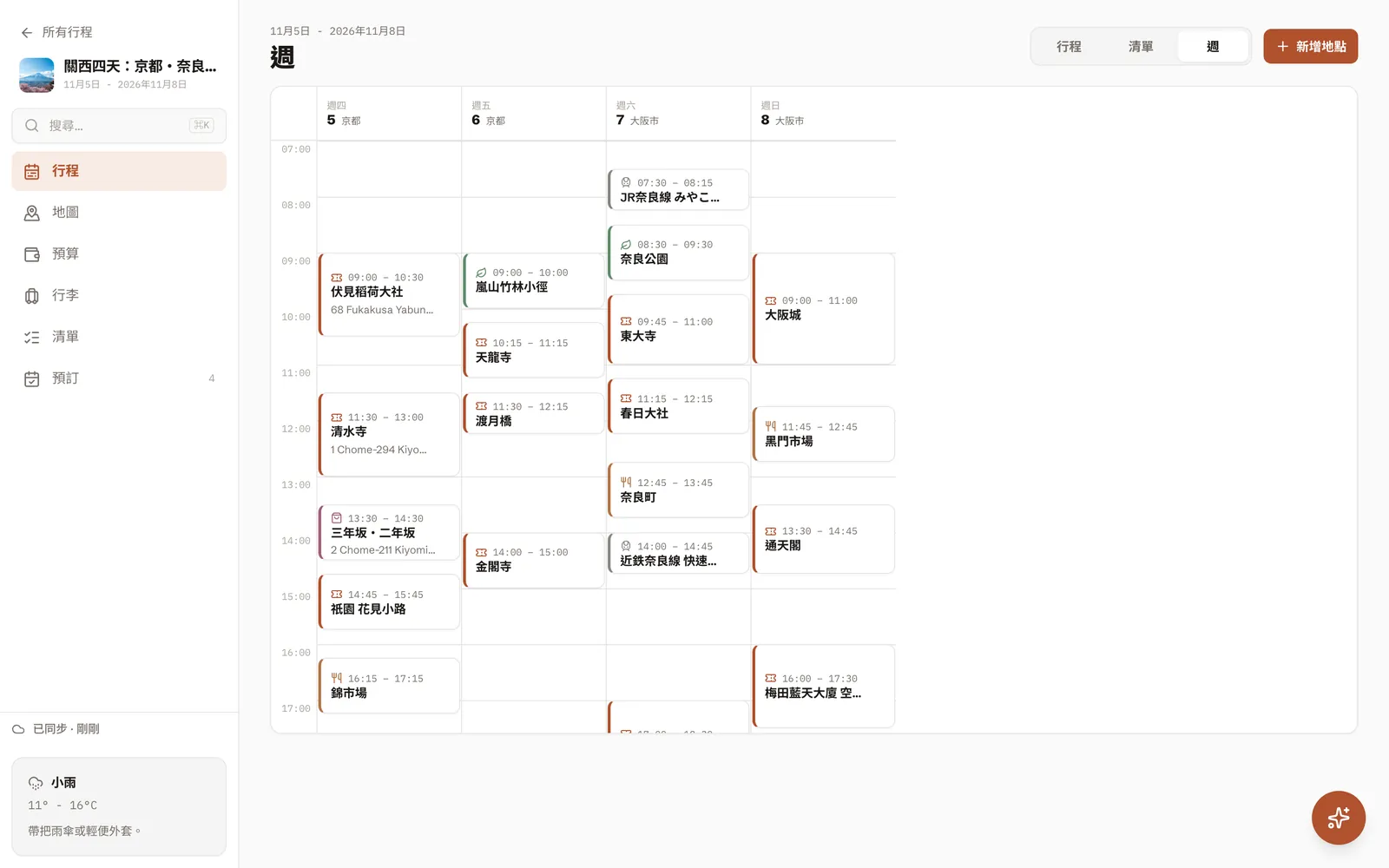 同一趟行程在 DimTrip 的週檢視裡
