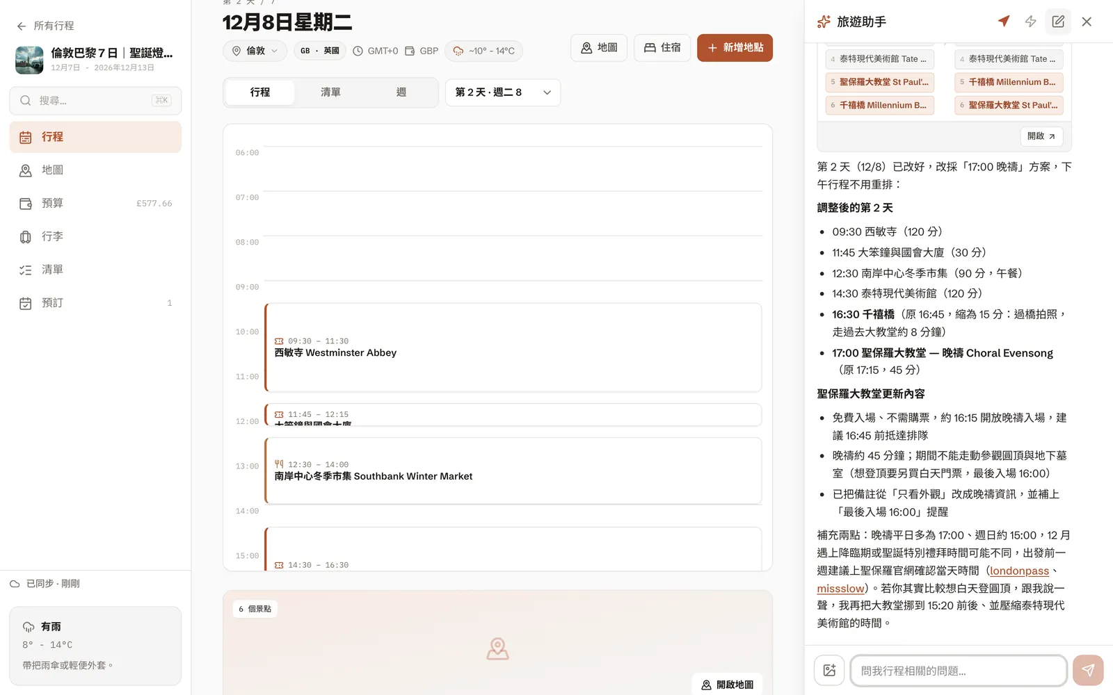 AI 助手查了晚禱時間,把聖保羅改成 17:00 晚禱並提前千禧橋