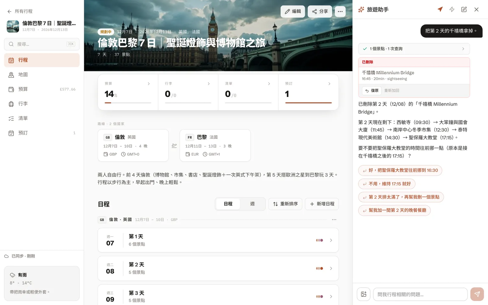 對話裡被刪除的千禧橋,旁邊有「復原」按鈕