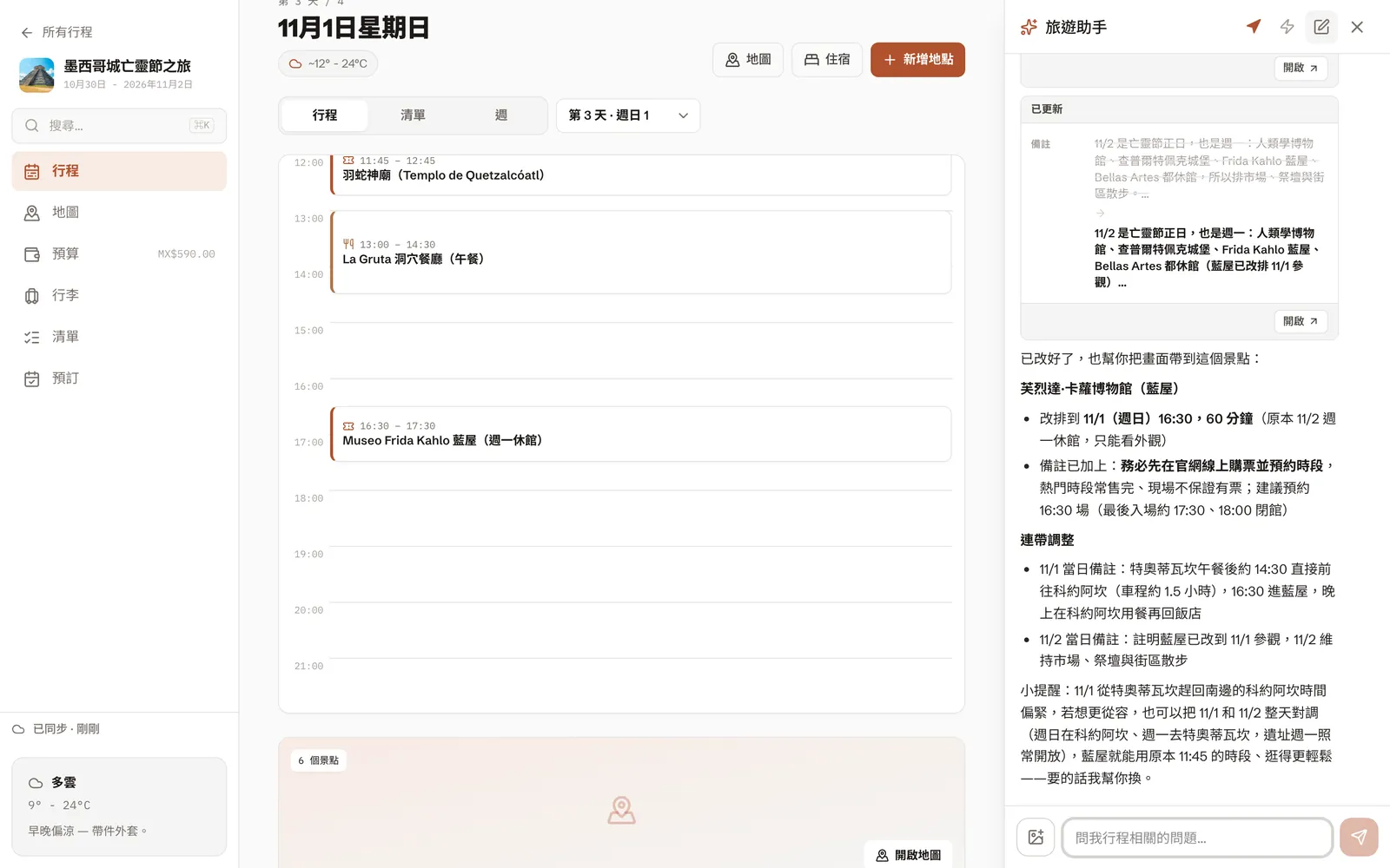 AI 助手把藍屋移到週日,並建議把兩天整天對調